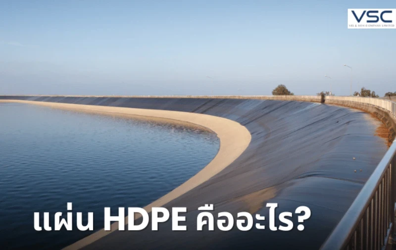 HDPE คืออะไร? ทำไมจึงเป็นวัสดุยอดนิยมในหลากหลายอุตสาหกรรม