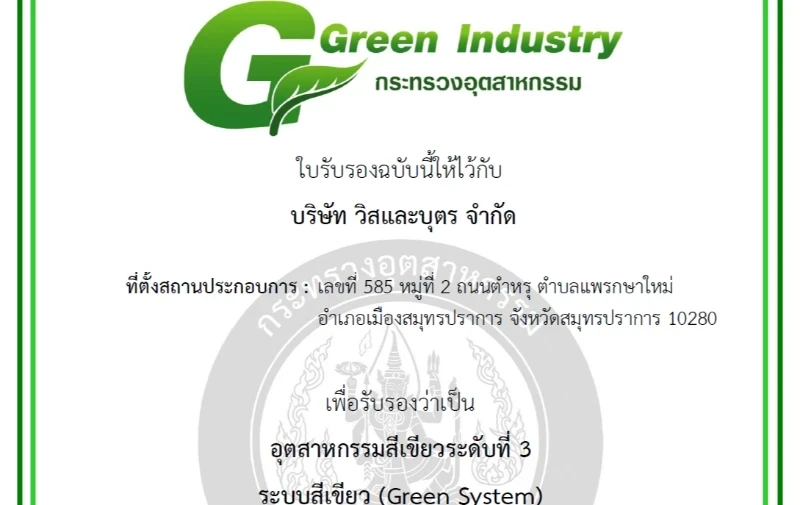 VSC ได้รับการรับรองเป็นอุตสาหกรรมสีเขียว ระดับ 3