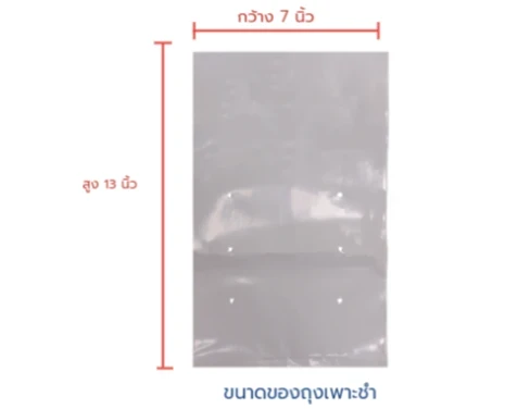 ถุงเพาะชำคุณภาพสูง